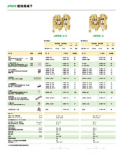 JWD9-2.5 JWD9-4通用接线端子