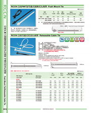 日成可退式尼龙扎线带 RCV HV