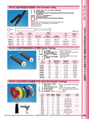 日成耐老化冷缩管 EPDM