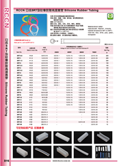 日成硅橡胶耐高温套管 SRT