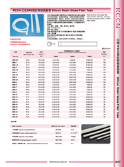 日成硅树脂黄腊管 SRG