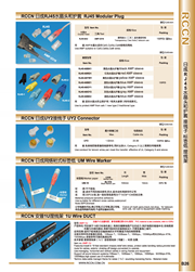 日成UY2接线子