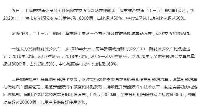 上海交通委：到2020年中心城区纯电动车比例超过60%