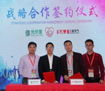 光伏家与三晶电气在上海SNEC签署战略合作协议