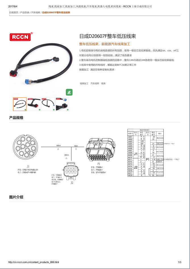 D20607F整车低压线束  规格书