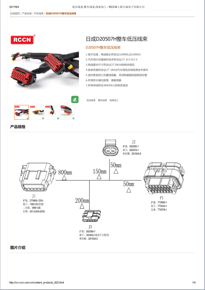 D20507H整车低压线束  规格书