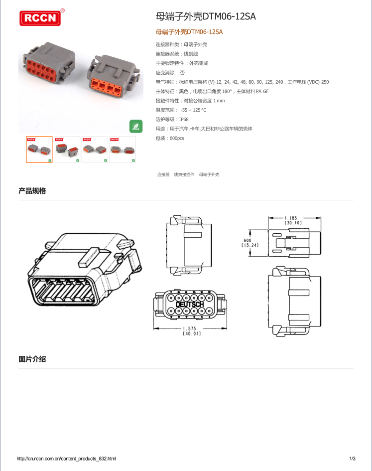 母端子外壳DTM06-12SA  规格书