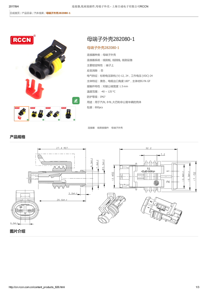 母端子外壳282080-1  规格书2