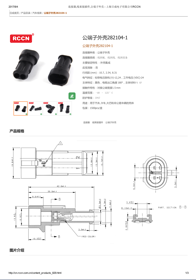 公端子外壳282104-1  规格书