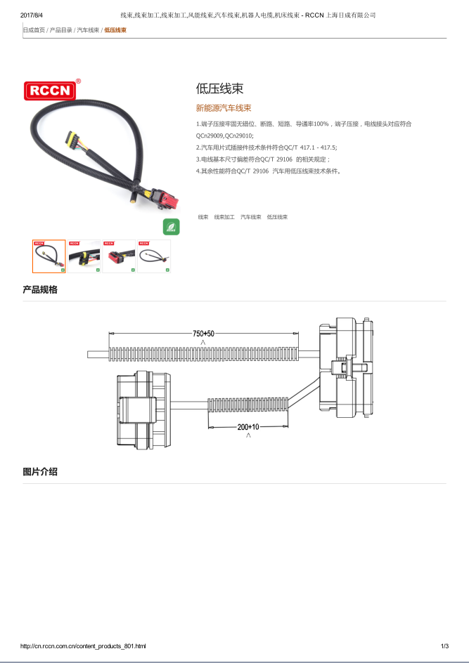 低压线束  规格书