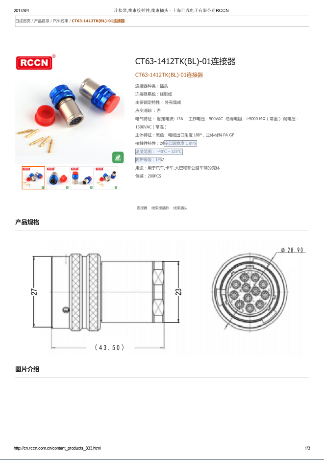 CT63-1412TK(BL)-01连接器  规格书