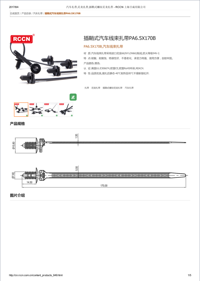 插鞘式汽车线束扎带PA6.5X170B  规格书pdf