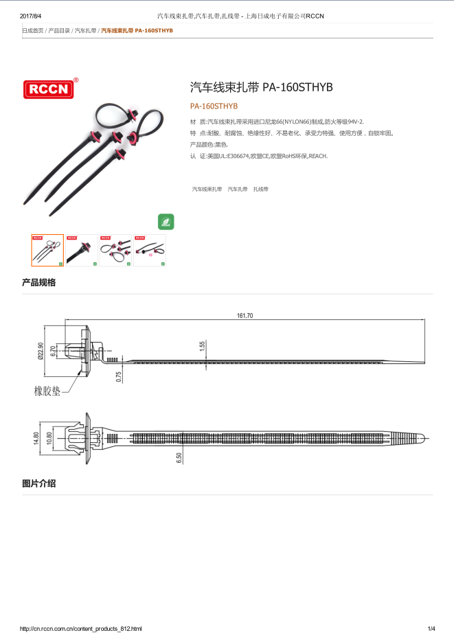 汽车线束扎带 PA-160STHYB   规格书