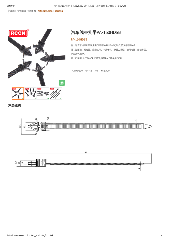 汽车线束扎带PA-160HDSB  规格书