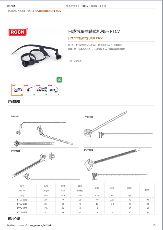 汽车插鞘式扎线带 PTCV   规格书
