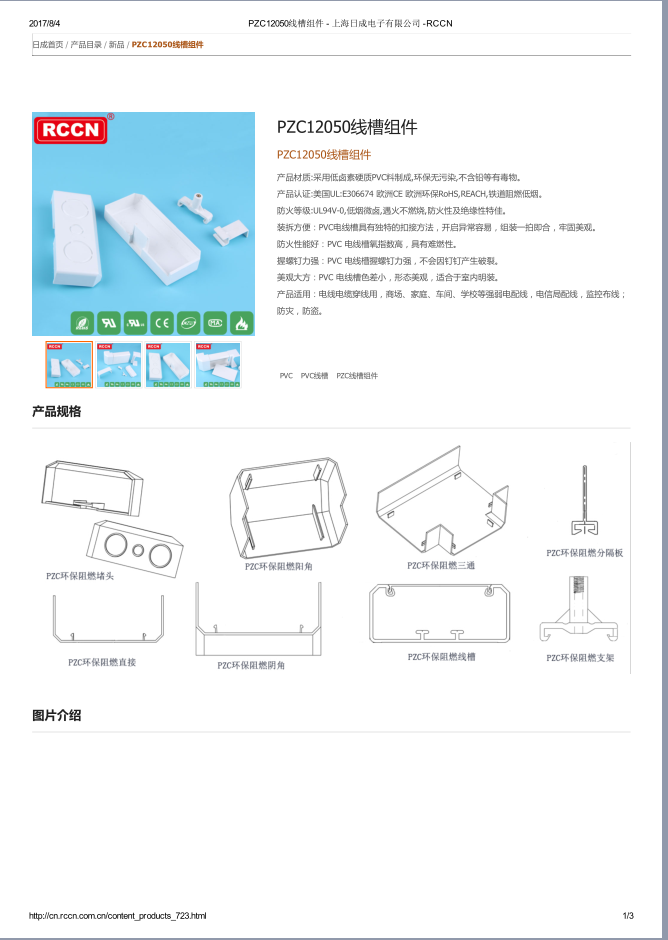 PZC12050线槽组件  规格书