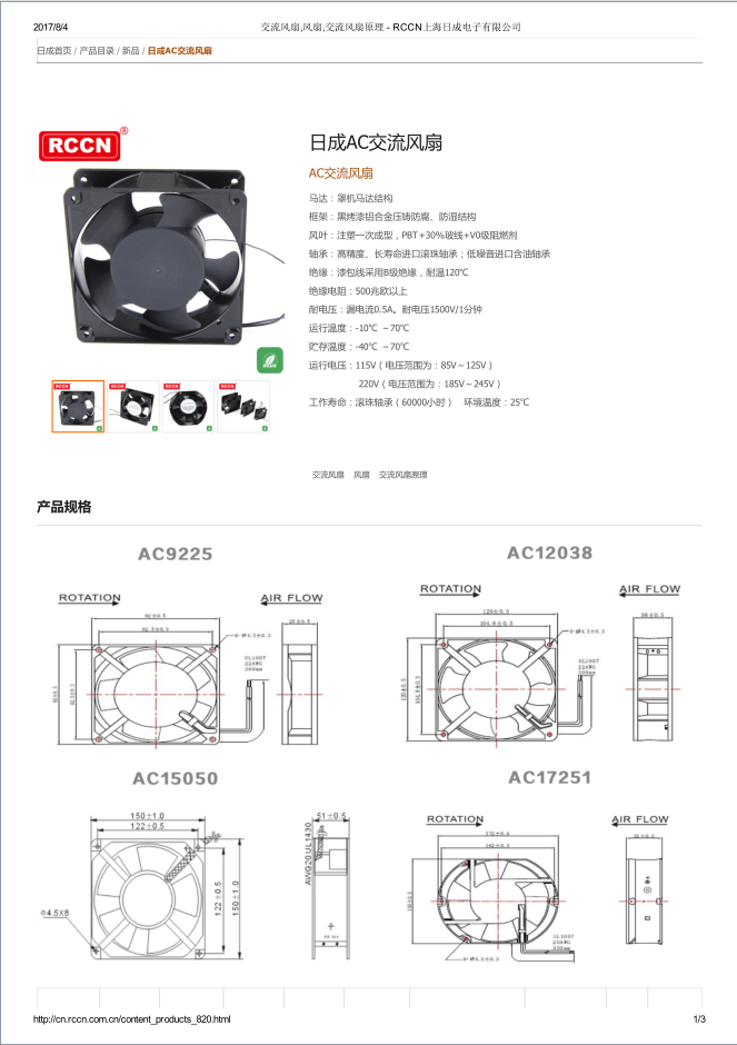 AC交流风扇  规格书