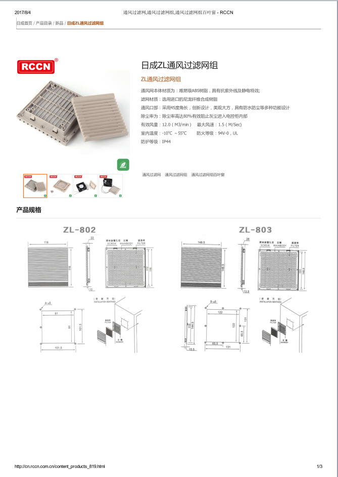 ZL通风过滤网组 规格书