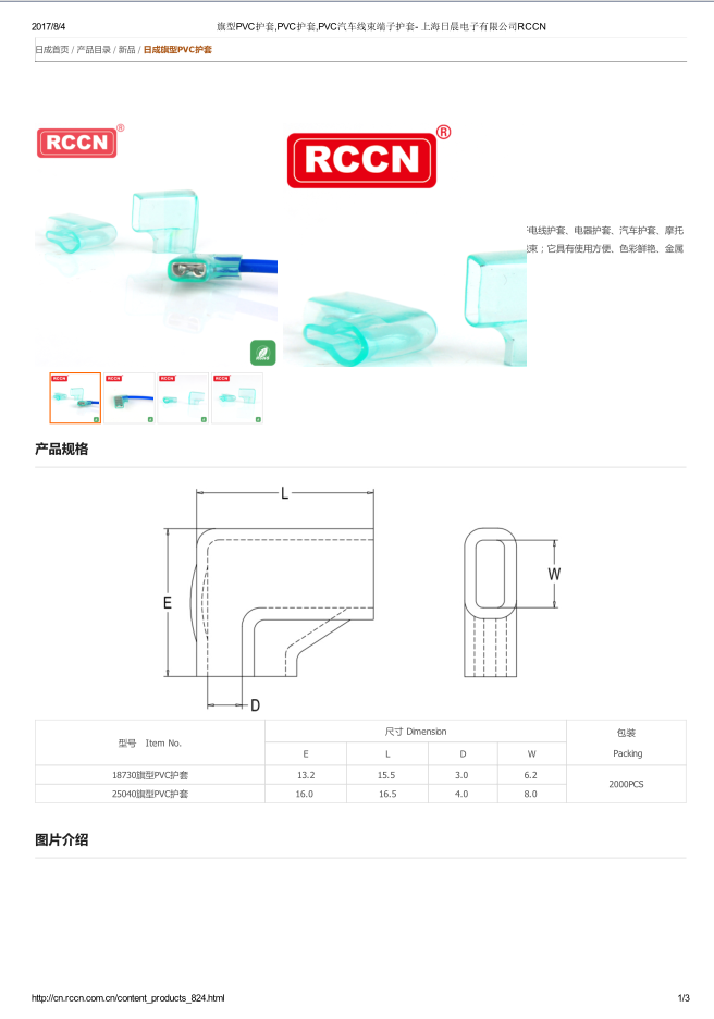 旗型PVC护套  规格书