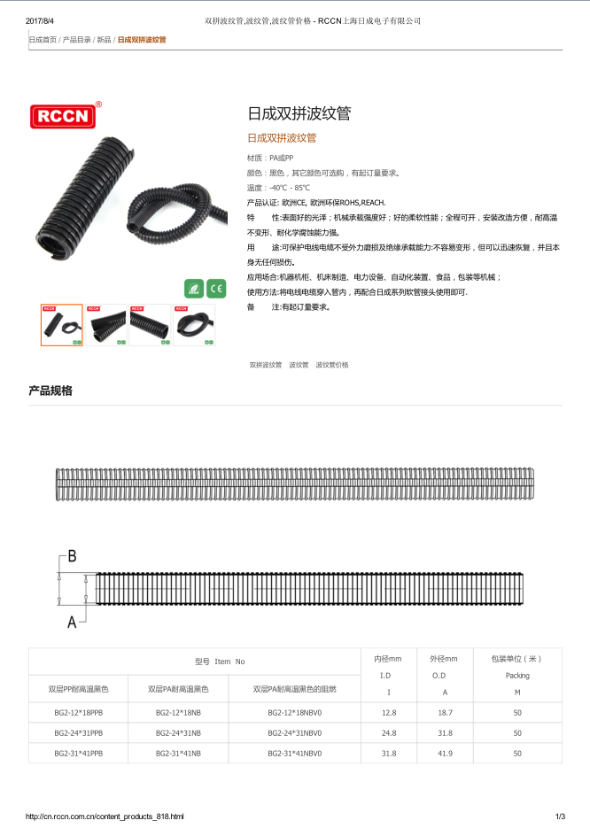 双拼波纹管  规格书