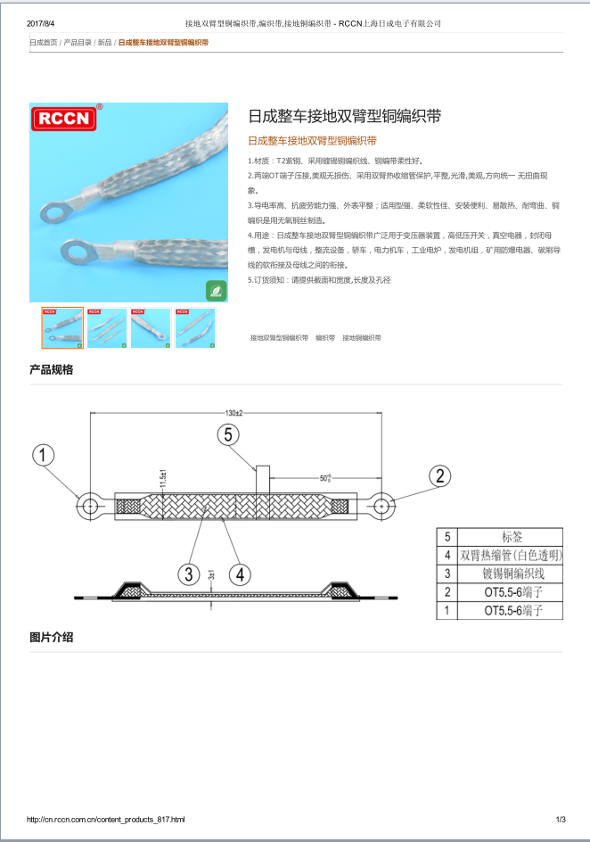 整车接地双臂型铜编织带  规格书