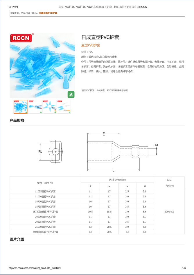 直型PVC护套 规格书