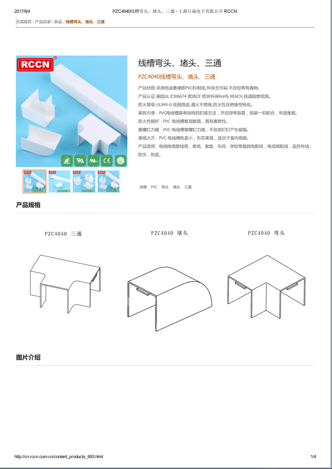 线槽弯头、堵头 、三通   规格书