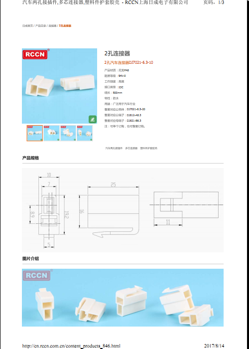 2孔汽车连接器DJ7021-6.3-10 规格书