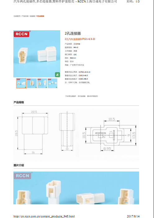 2孔汽车连接器DJ7021-6.3-20 规格书