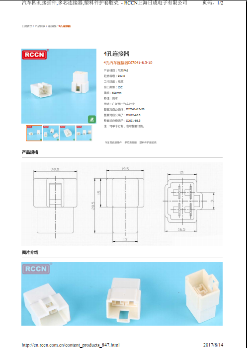 4孔汽车连接器DJ7041-6.3-10 规格书