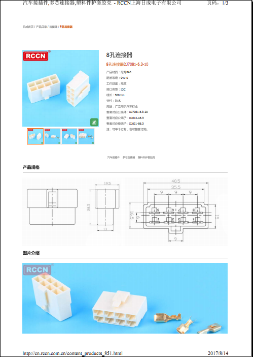 8孔连接器DJ7081-6.3-10 规格书