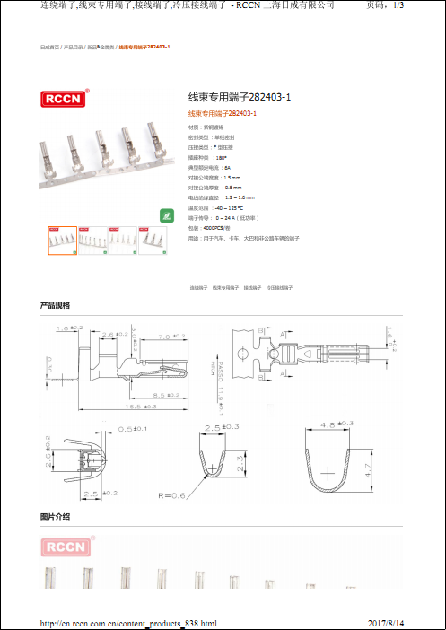 线束专用端子282403-1 规格书