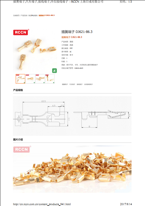 插簧端子 DJ621-B6.3​  规格书