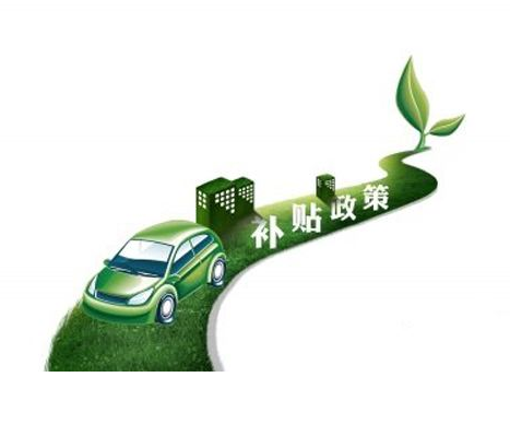 上海拟调整新能源车补助政策 设50%上限