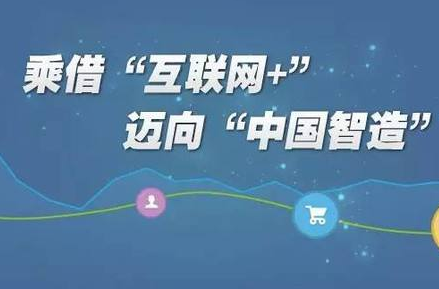 制造业与互联网深度融合的市场反响