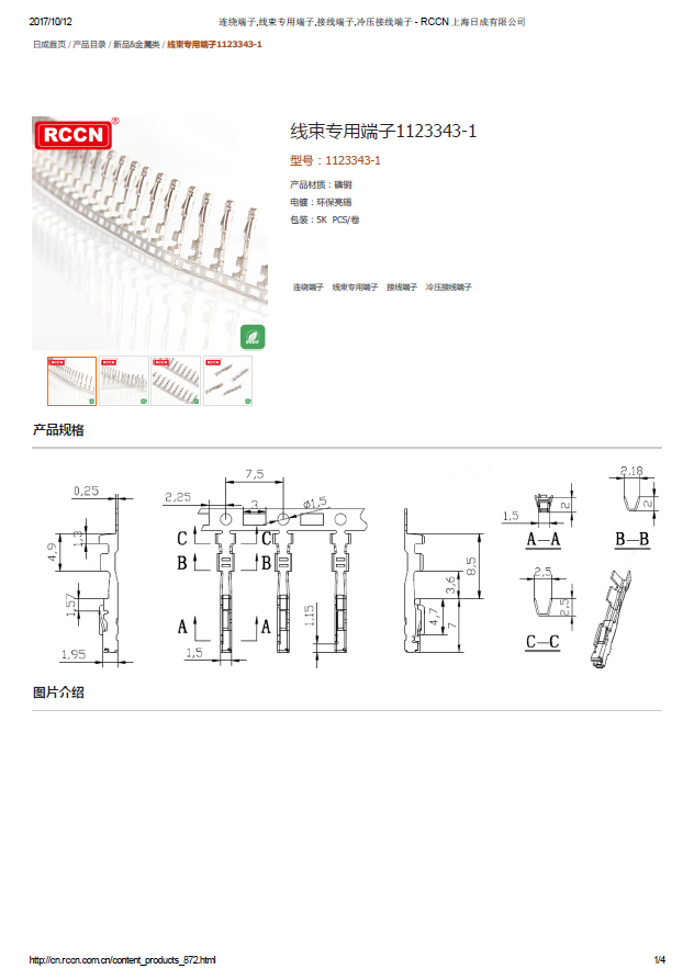 线束专用端子1123343-1 规格书