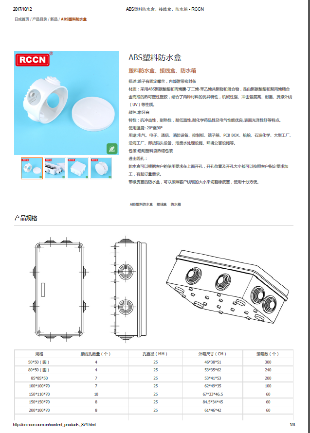 ABS塑料防水盒 规格书