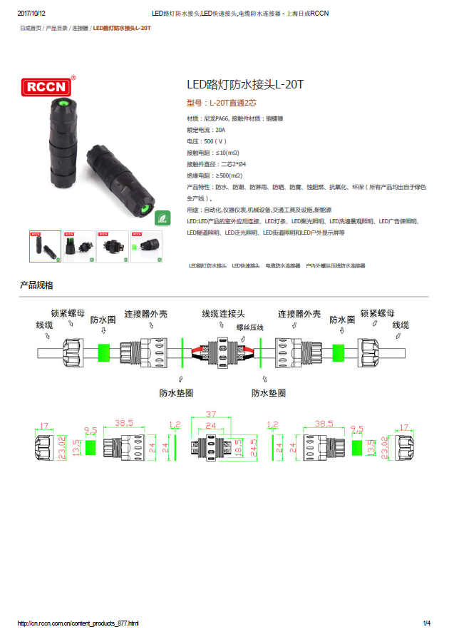 LED路灯防水接头L-20T  规格书