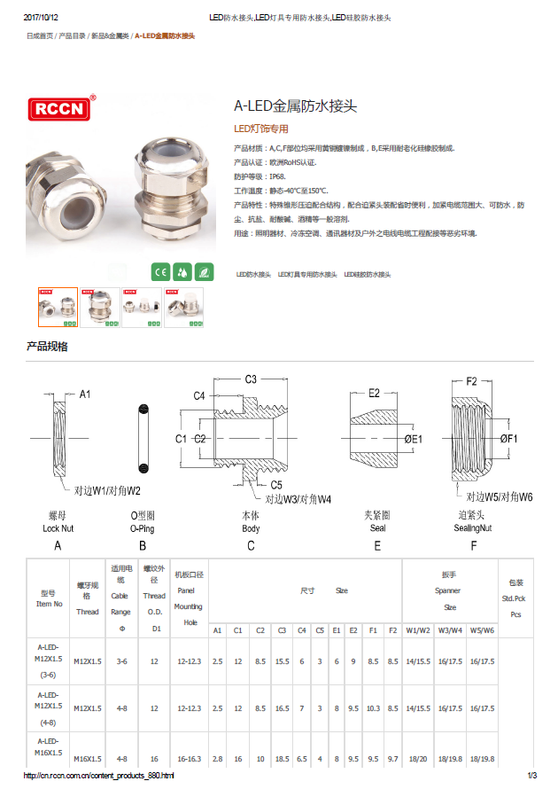 A-LED金属防水接头 规格书