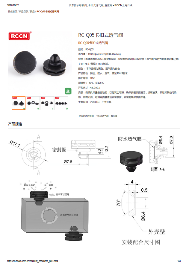 RC-Q05卡扣式透气阀  规格书