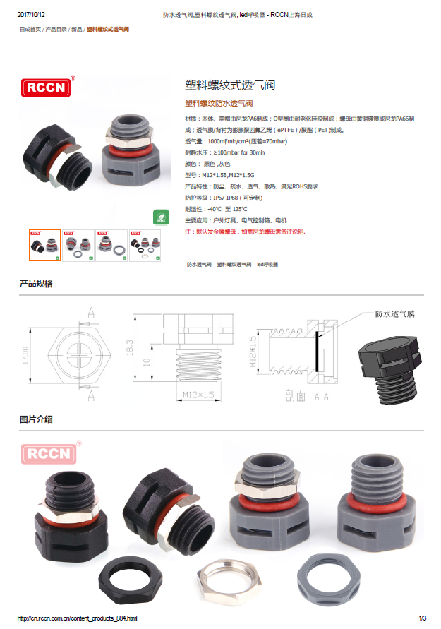 塑料螺纹式透气阀  规格书