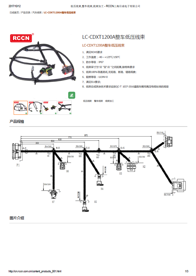 LC-CDXT1200A整车低压线束 规格书