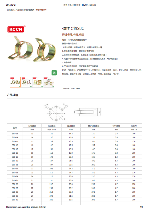 弹性卡箍SBC   规格书