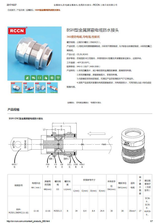 BSM-EMC型金属屏蔽电缆防水接头