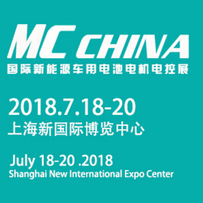 2018上海国际新能源车用电池电机电控展览会