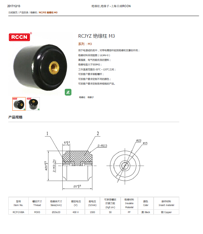 RCJYZ 绝缘柱 M3 规格书