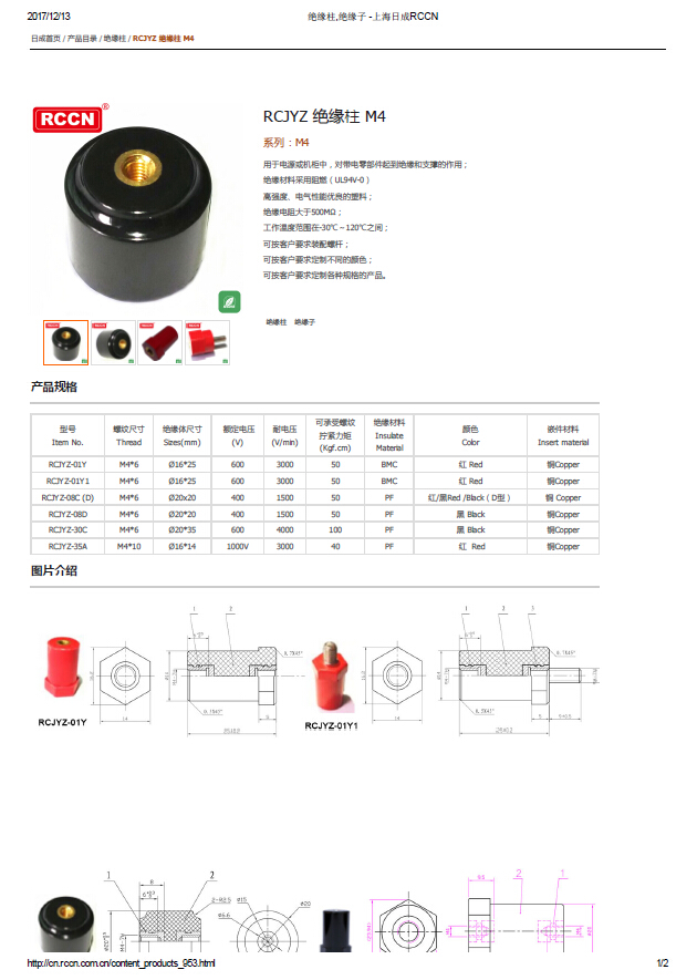 RCJYZ 绝缘柱 M4  规格书