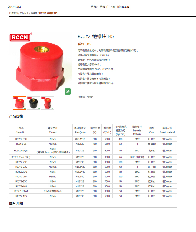 RCJYZ 绝缘柱 M5  规格书