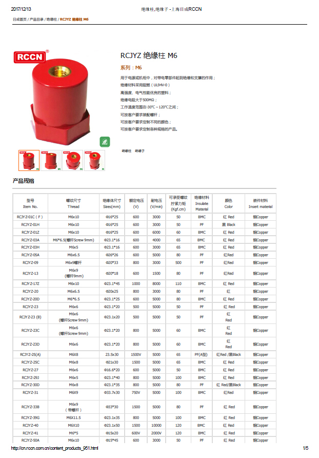 RCJYZ 绝缘柱 M6  规格书