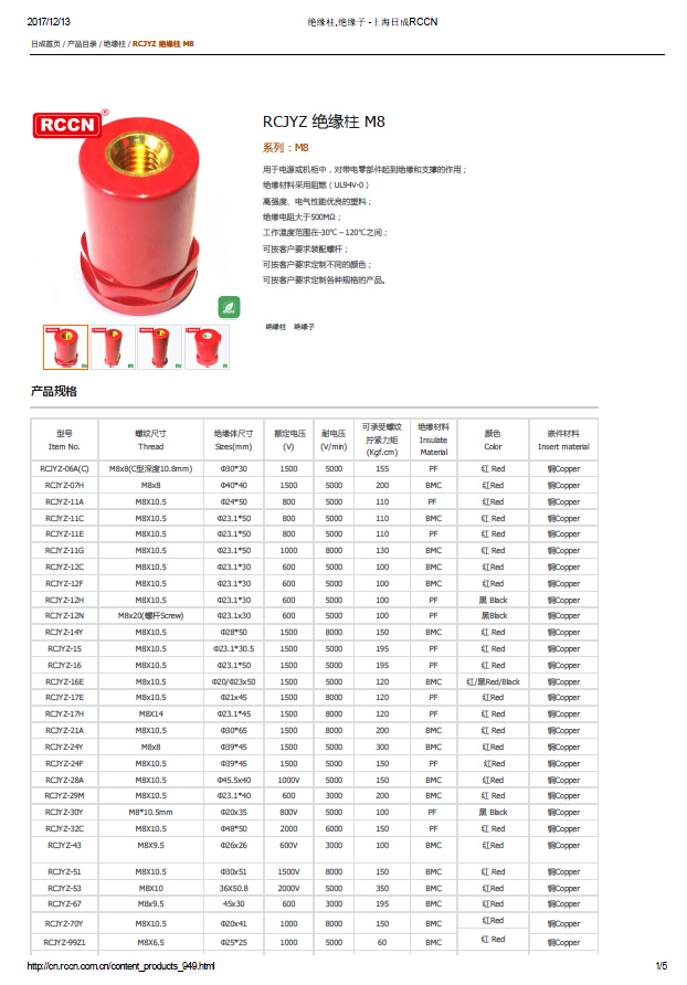 RCJYZ 绝缘柱 M8 规格书